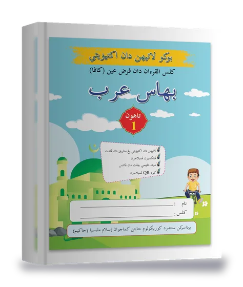 Bahasa Arab — Tahun 1