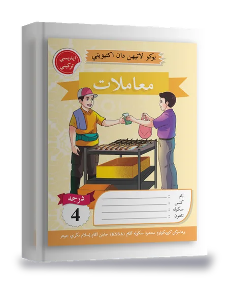 Buku BLA Johor — Jilid 11