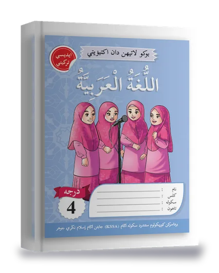 Buku BLA Johor — Jilid 12