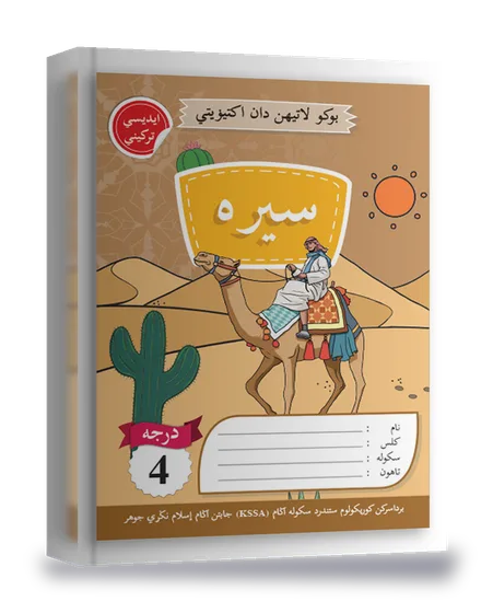 Buku BLA Johor — Jilid 5