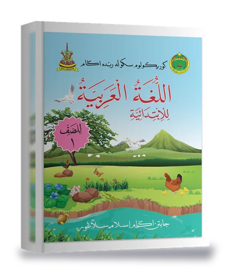 Buku JAIS — Tahun 1