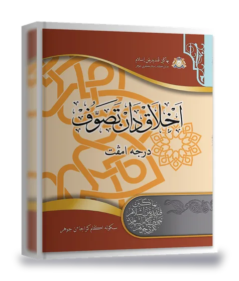 Akhlak & Tasawuf
