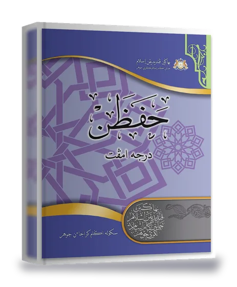Hafazan