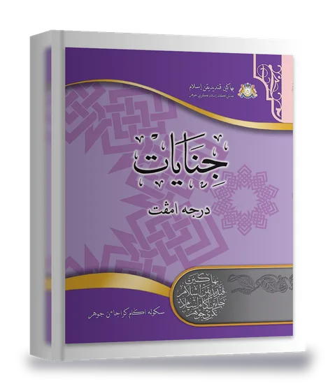 Jinayat