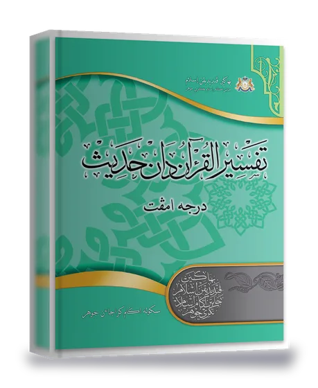 Tafsir Al-Quran