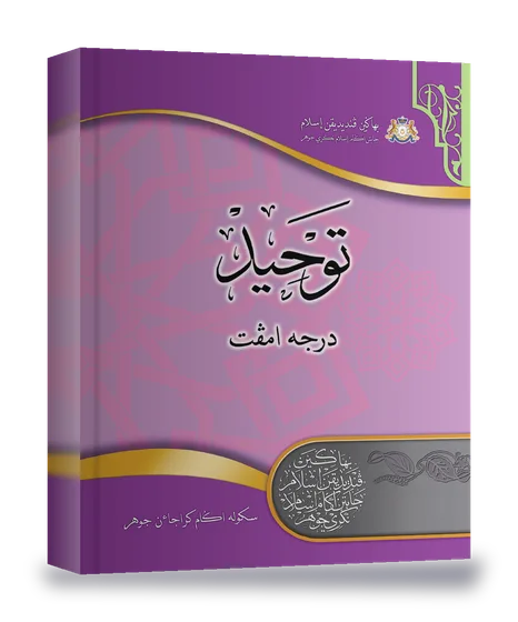 Tauhid